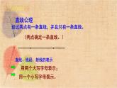 人教版数学七年级上册 4.2 第2课时 线段长短的比较与运算 课件