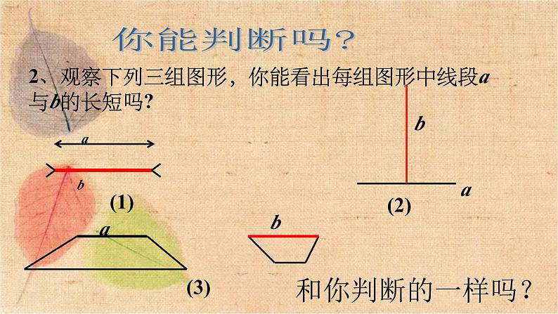 人教版数学七年级上册 4.2 第2课时 线段长短的比较与运算 课件第7页