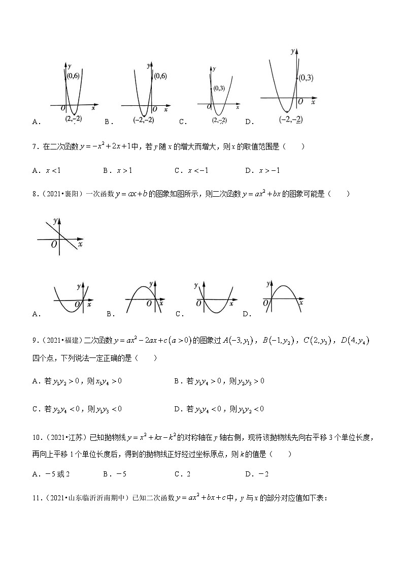 河南省信阳市罗山县青山二中2023-2024学年九年级上学期10月月考数学试题第2页