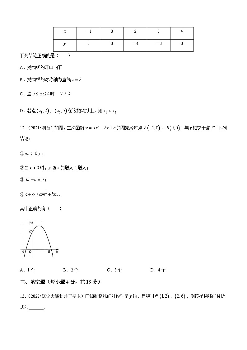 河南省信阳市罗山县青山二中2023-2024学年九年级上学期10月月考数学试题第3页