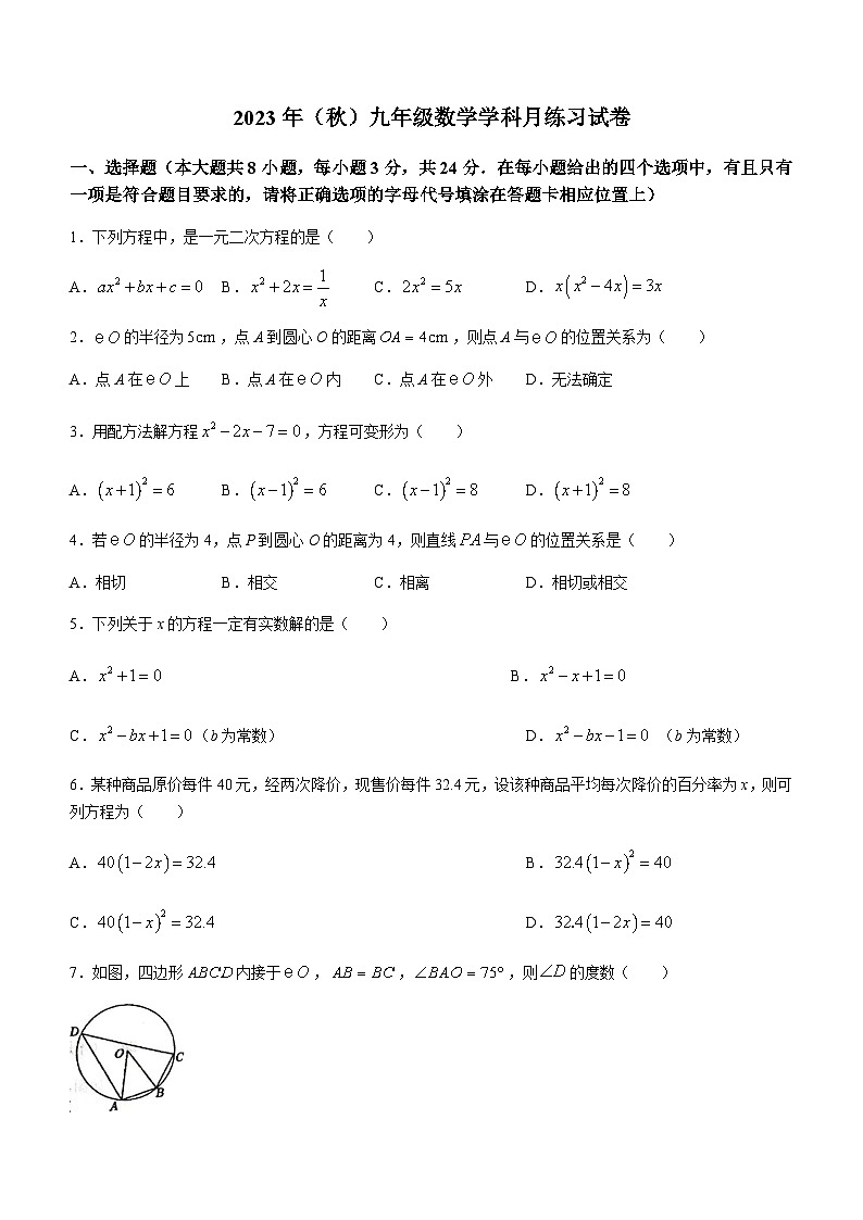 江苏省宿迁市宿豫区三校2023-2024学年九年级上学期10月月考数学试题01