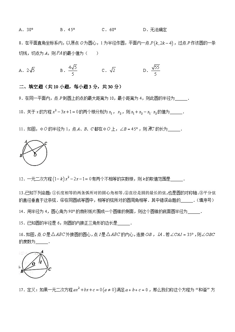 江苏省宿迁市宿豫区三校2023-2024学年九年级上学期10月月考数学试题02