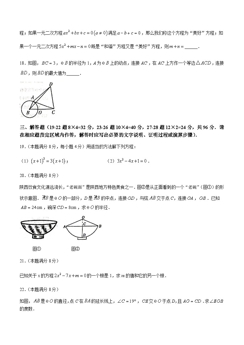江苏省宿迁市宿豫区三校2023-2024学年九年级上学期10月月考数学试题03