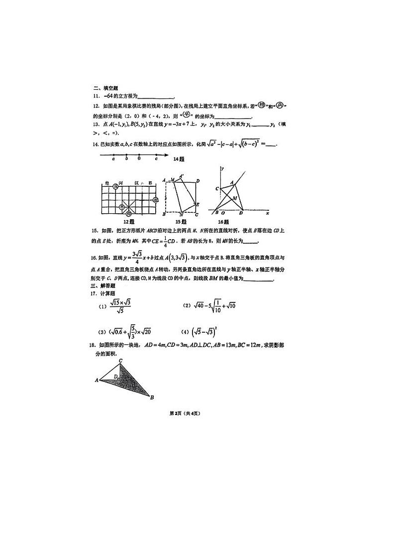 陕西省西安市铁一中学2023-2024学年八年级上学期期中数学试题02
