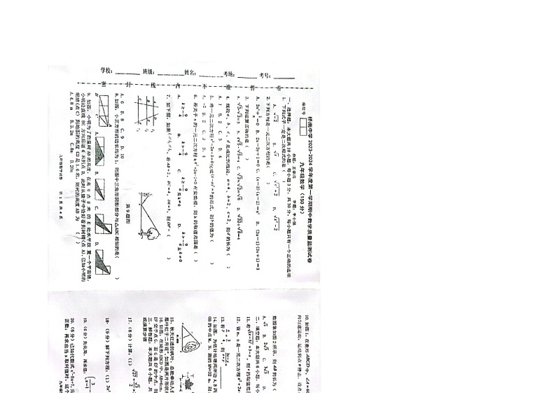 甘肃省天水市秦安县桥南初级中学2023-2024学年九年级上学期11月期中数学试题第1页