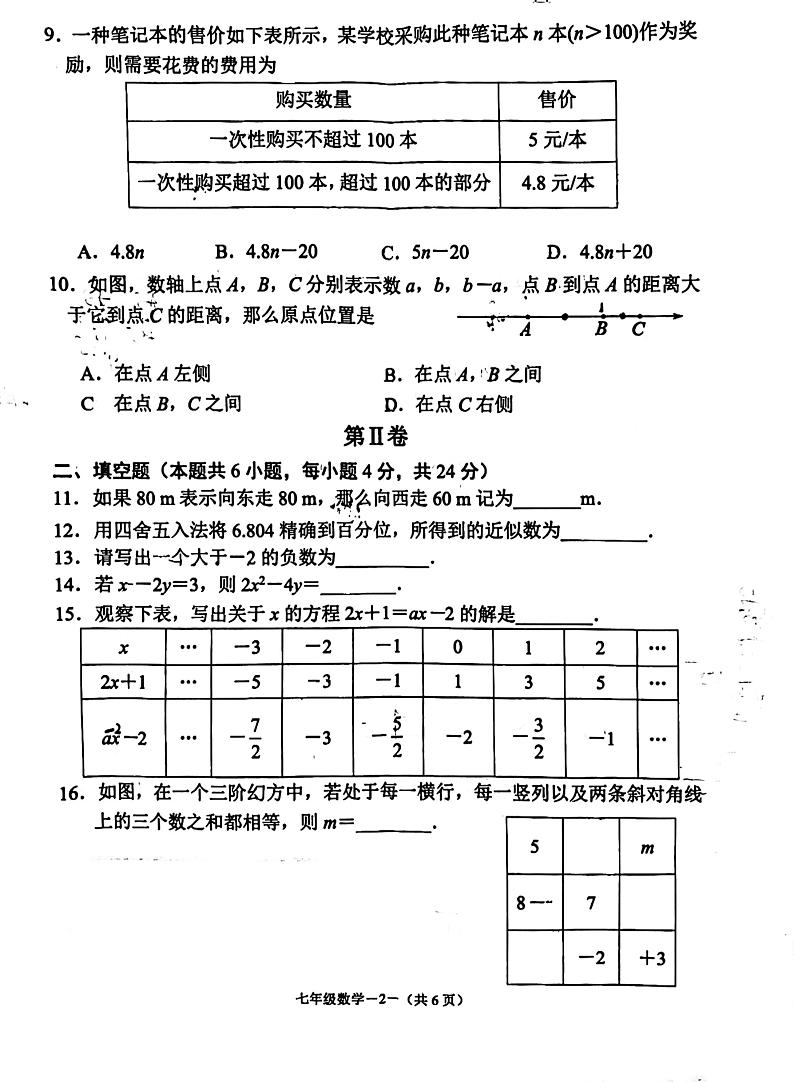 福建省福州市福清市2023-2024学年七年级上学期11月期中数学试题第2页
