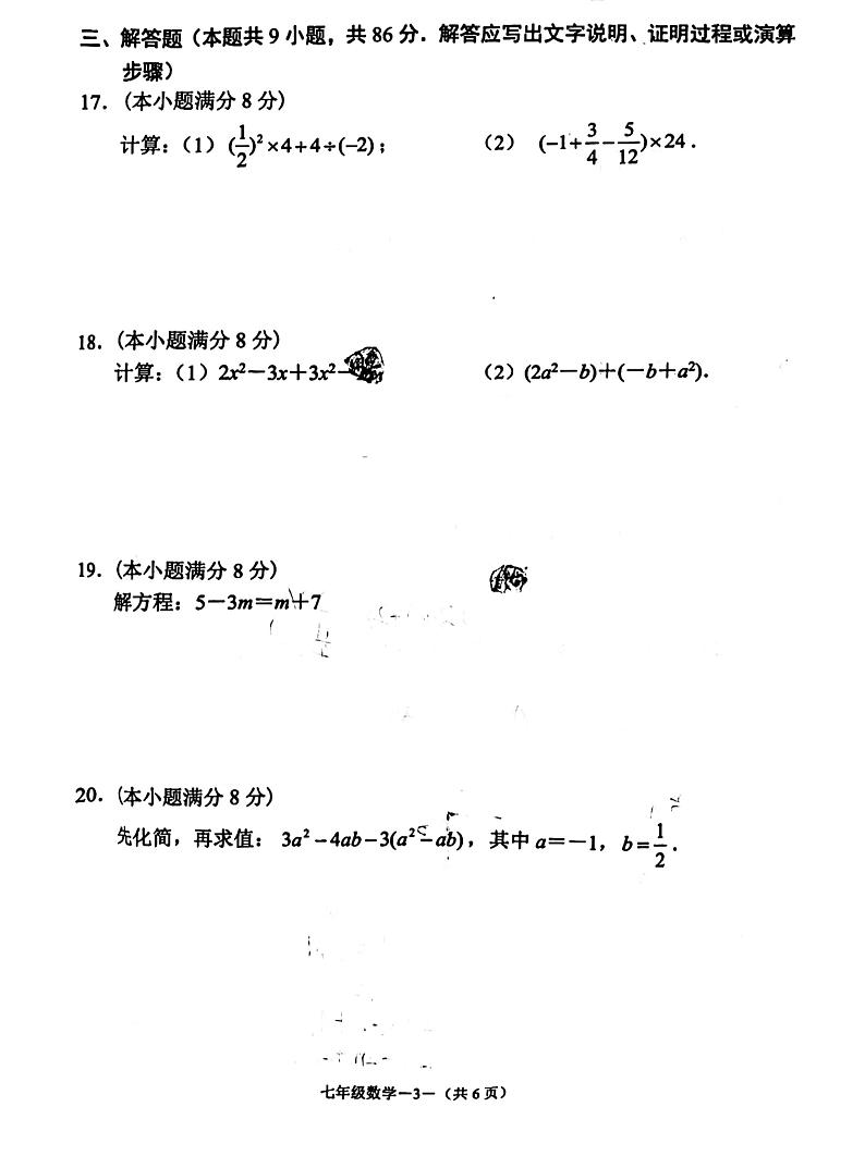 福建省福州市福清市2023-2024学年七年级上学期11月期中数学试题第3页