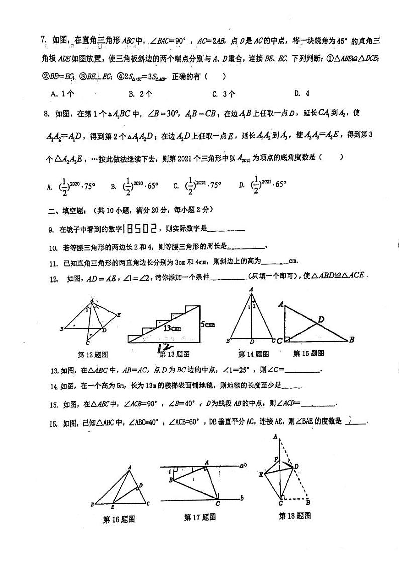 _江苏省常州市 田家炳初级中学2023-2024学年上学期 期中质量调研八年级数学试题第2页