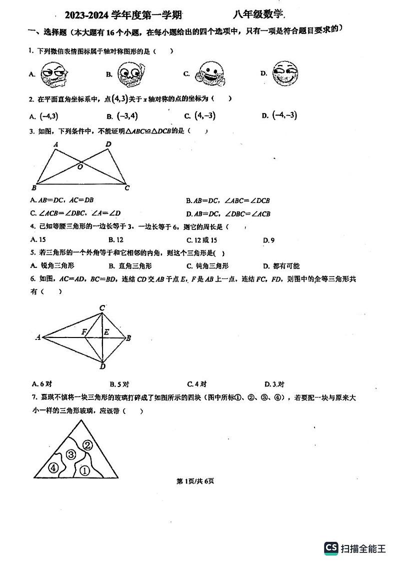 河北省廊坊市第五中学2023-2024学年八年级上学期11月期中数学试题01