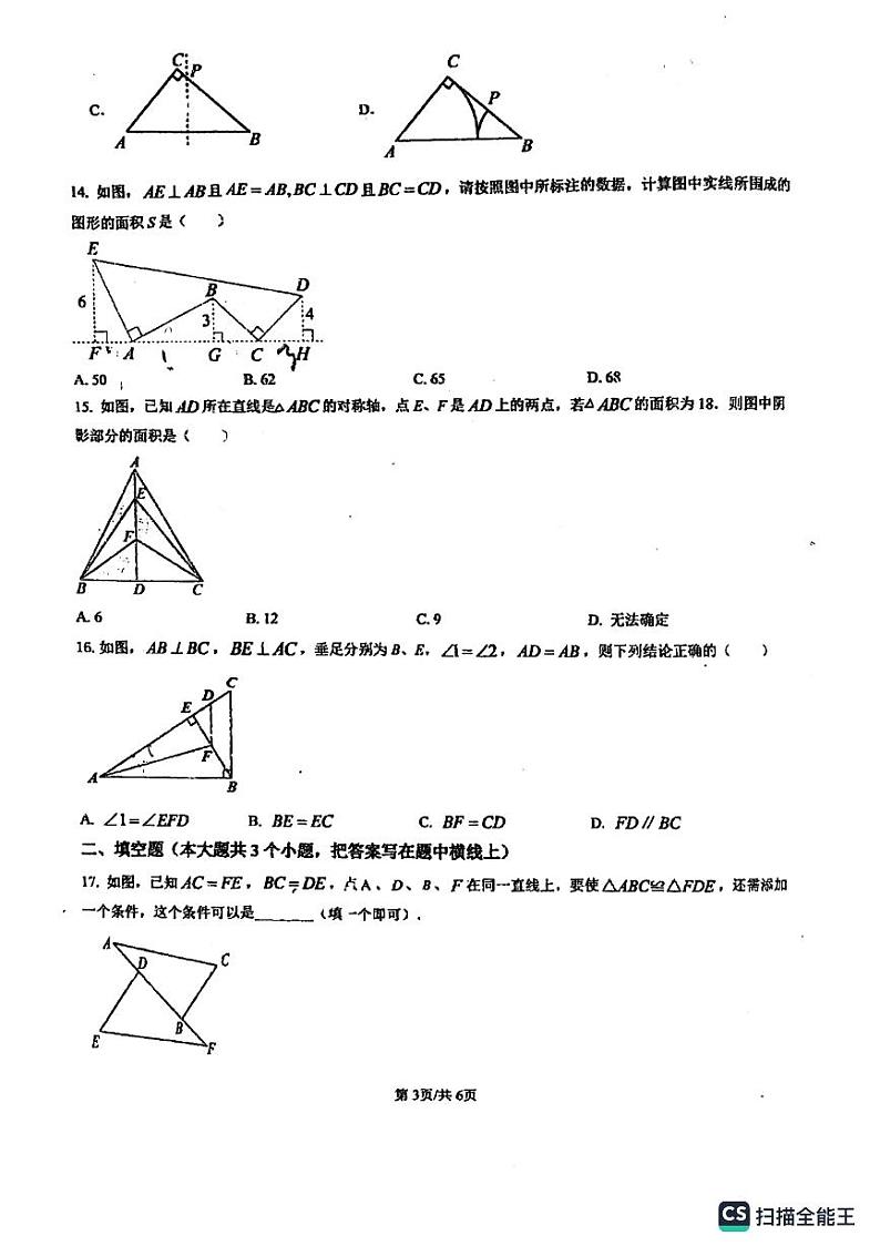 河北省廊坊市第五中学2023-2024学年八年级上学期11月期中数学试题03