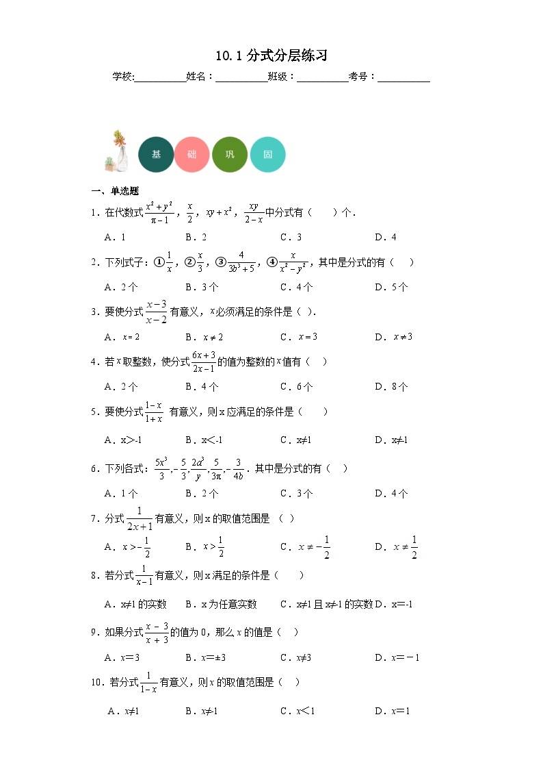 10.1分式分层练习-京改版数学八年级上册01