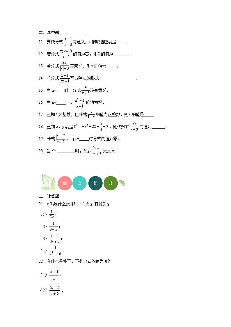 10.1分式分层练习-京改版数学八年级上册第2页