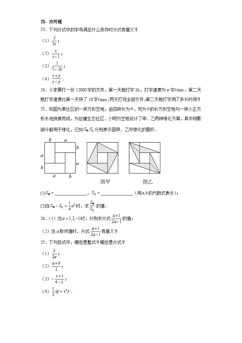 10.1分式分层练习-京改版数学八年级上册第3页