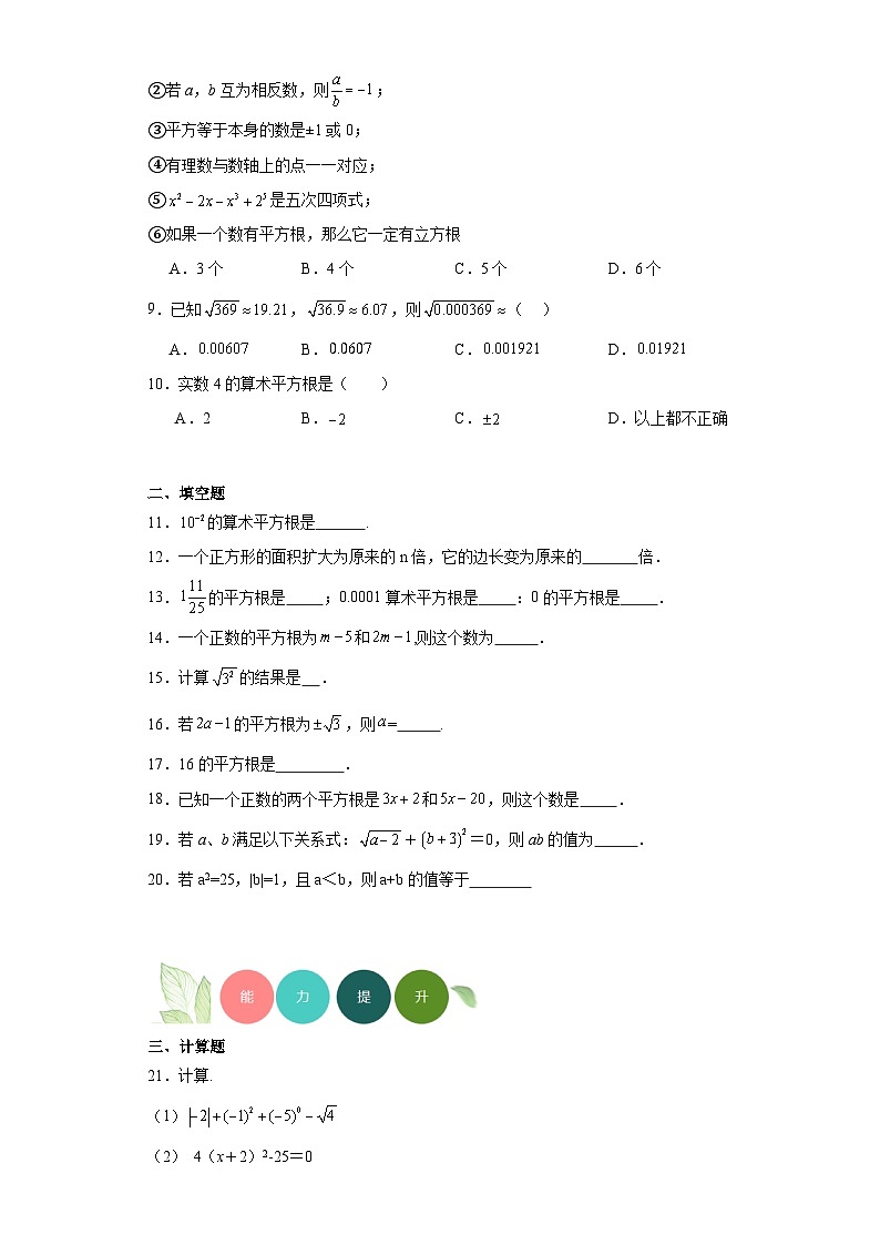 11.1平方根分层练习-京改版数学八年级上册第2页