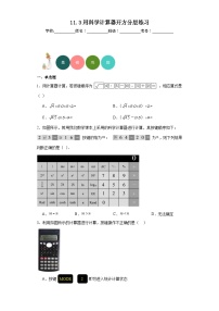 初中数学北京课改版八年级上册11.3 用科学计算器开方一课一练