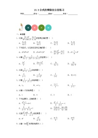 初中数学北京课改版八年级上册10.3 分式的乘除法课时训练