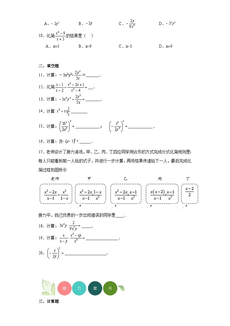10.3分式的乘除法分层练习-京改版数学八年级上册第2页
