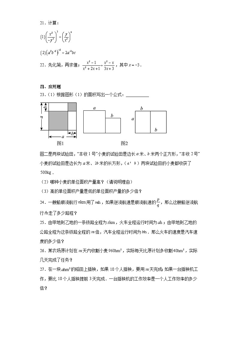 10.3分式的乘除法分层练习-京改版数学八年级上册第3页