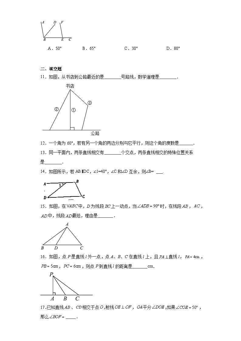 3.10相交线与平行线分层练习-京改版数学七年级上册第3页