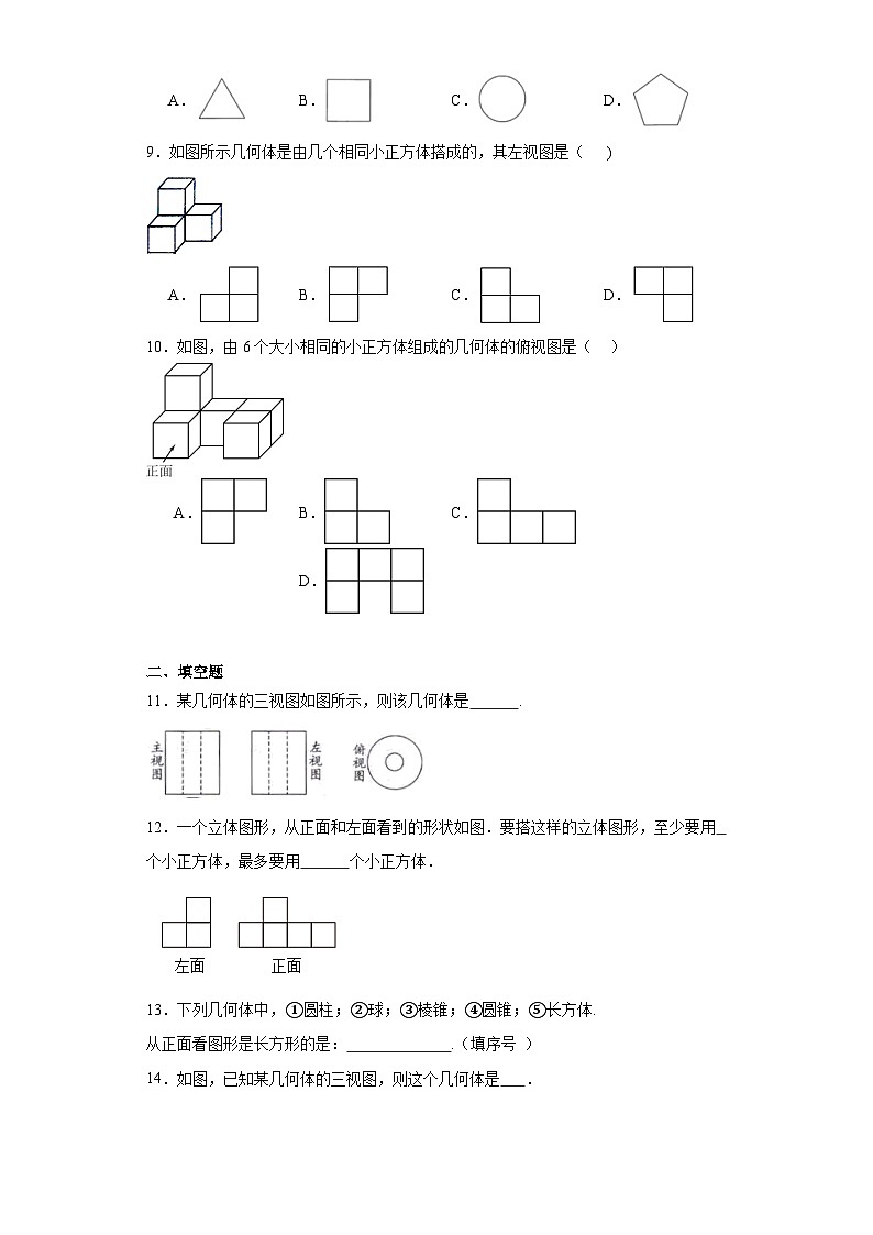 3.3从不同方向观察立体图形分层练习-京改版数学七年级上册第3页