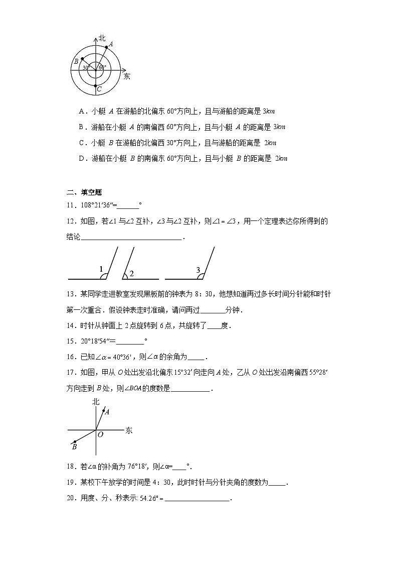 3.6角及其分类分层练习-京改版数学七年级上册第3页