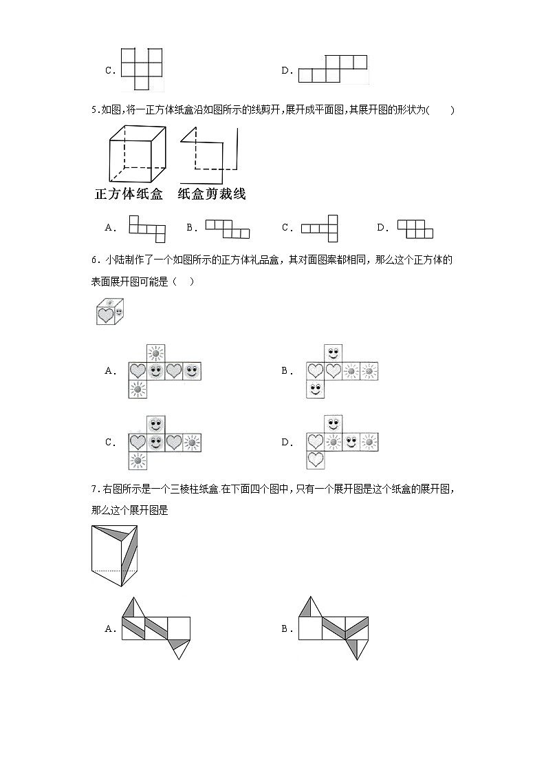 3.2某些立体图形的展开图分层练习-京改版数学七年级上册第2页