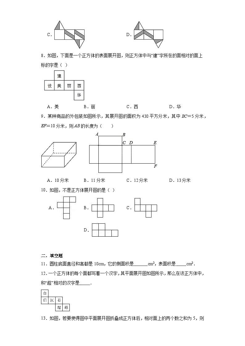 3.2某些立体图形的展开图分层练习-京改版数学七年级上册第3页