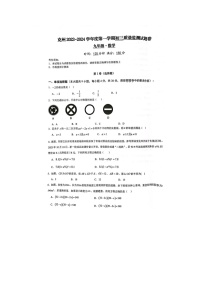 新疆维吾尔自治区克孜勒苏柯尔克孜自治州第二中学、第一中学2023-2024学年九年级上学期11月期中数学试题