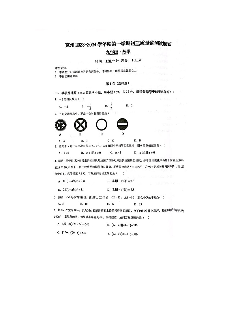 新疆维吾尔自治区克孜勒苏柯尔克孜自治州第二中学、第一中学2023-2024学年九年级上学期11月期中数学试题01