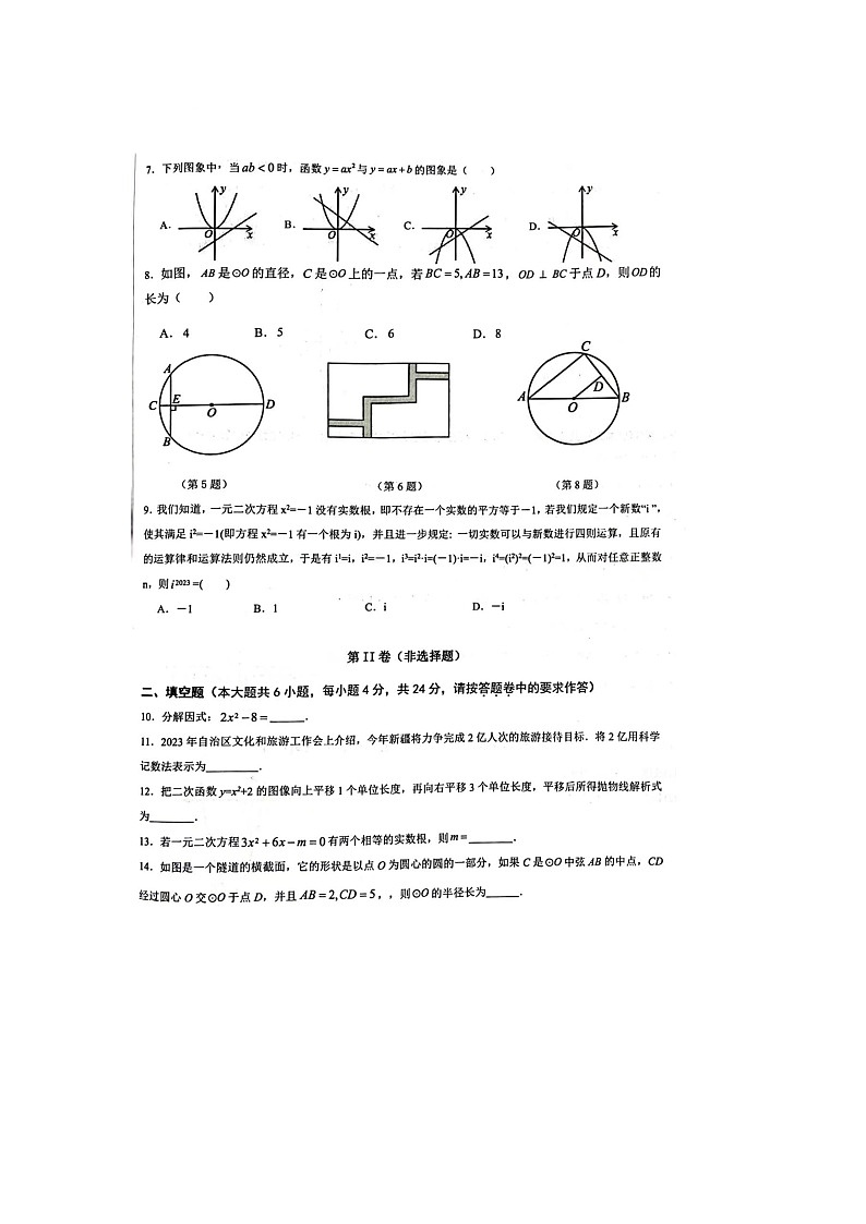 新疆维吾尔自治区克孜勒苏柯尔克孜自治州第二中学、第一中学2023-2024学年九年级上学期11月期中数学试题02