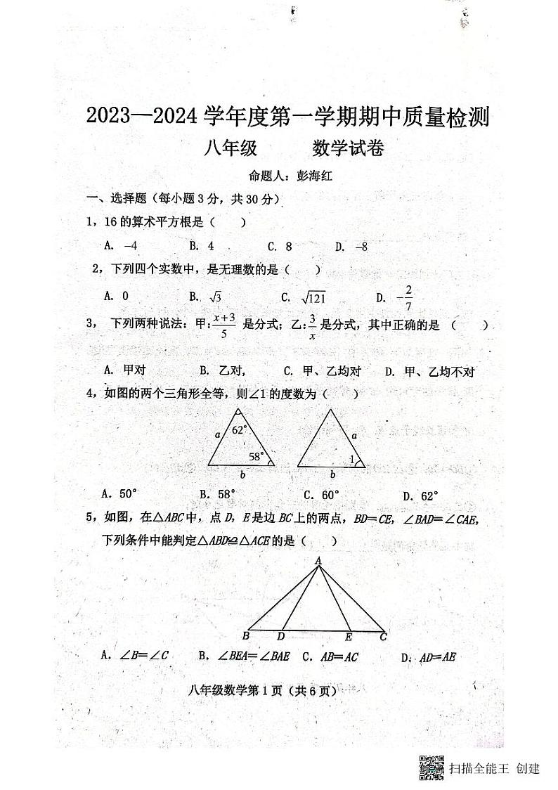 河北省保定市曲阳县2022-2023学年八年级上学期期中考试数学试题第1页