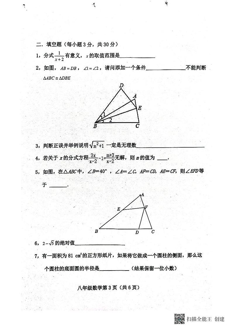 河北省保定市曲阳县2022-2023学年八年级上学期期中考试数学试题第3页