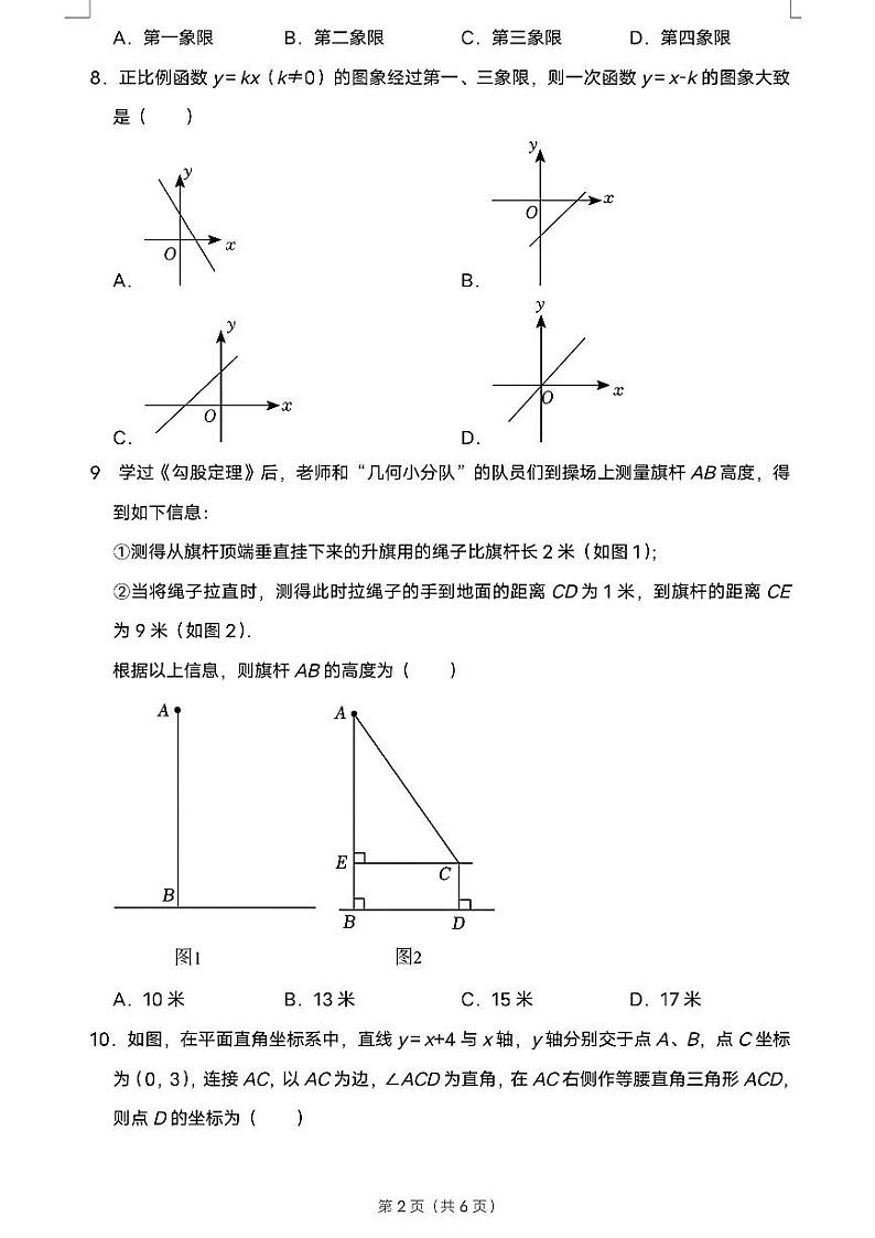 陕西省西安市交大附中2023-2024学年上学期八年级期中数学试题02