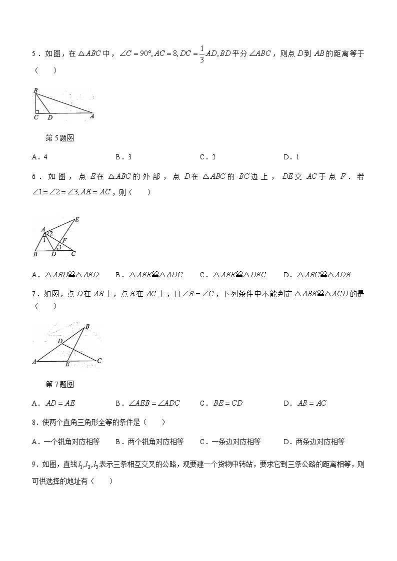 河南省漯河市郾城区漯河宏昌学校2023-2024学年八年级上学期10月月考数学试题第2页