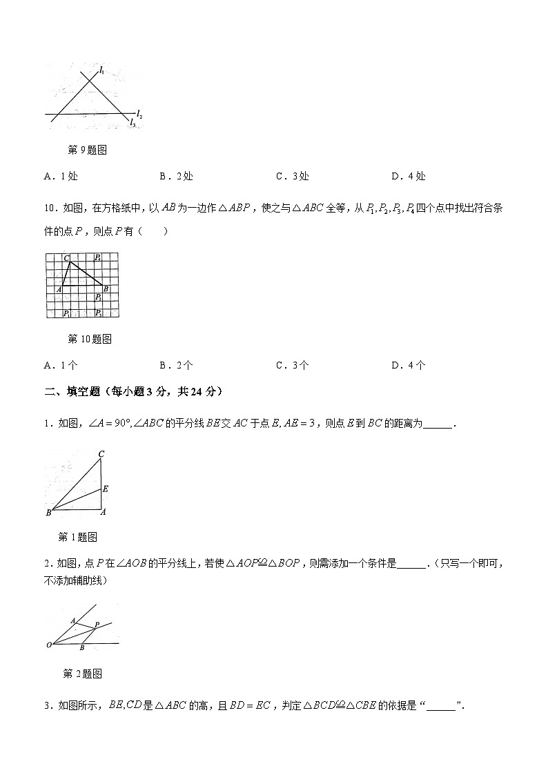 河南省漯河市郾城区漯河宏昌学校2023-2024学年八年级上学期10月月考数学试题第3页