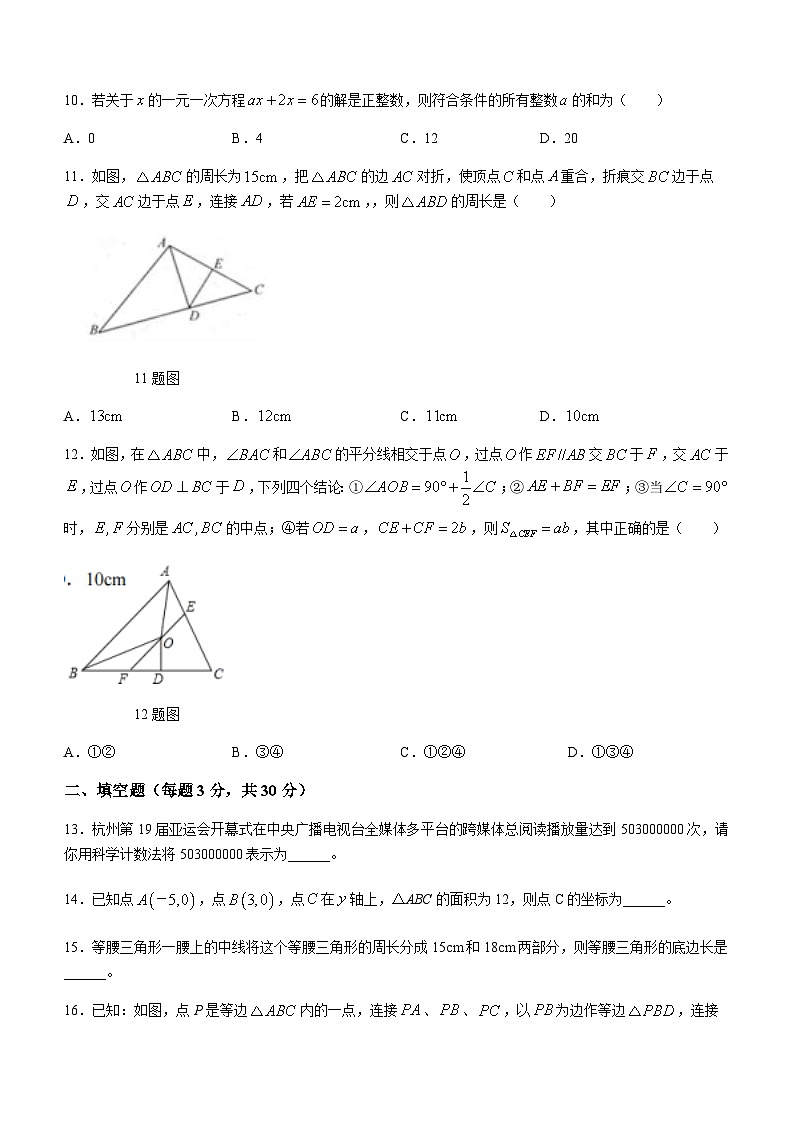 黑龙江省绥化市绥棱县第六中学2023-2024学年八年级上学期10月月考数学试题03