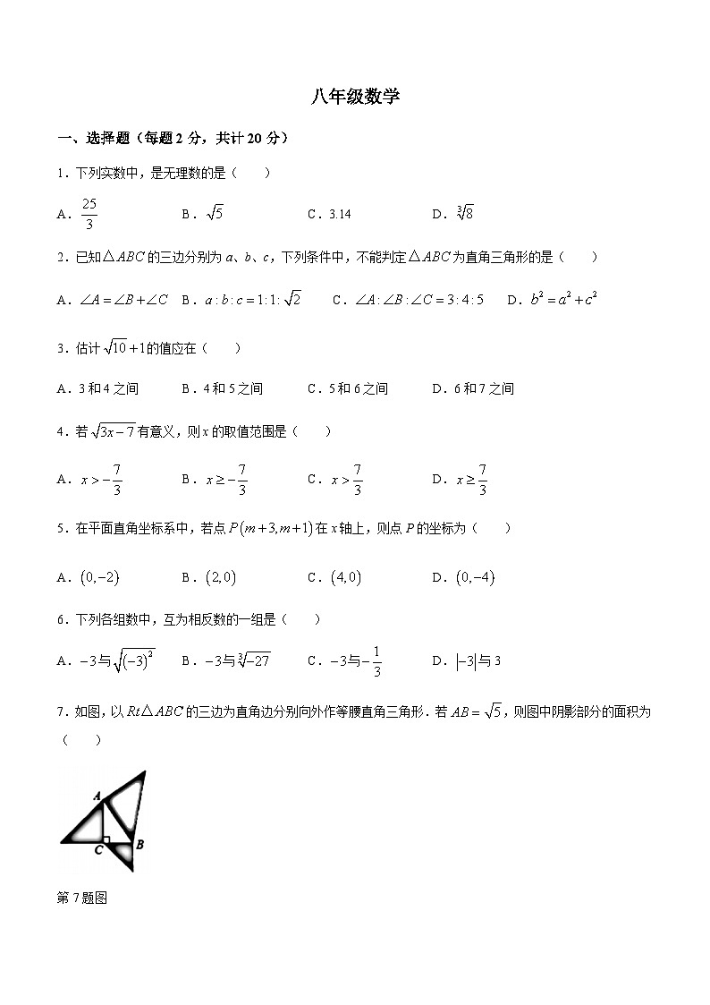 辽宁省沈阳市皇姑区第四十三中学2022-2023学年八年级上学期10月月考数学试题01