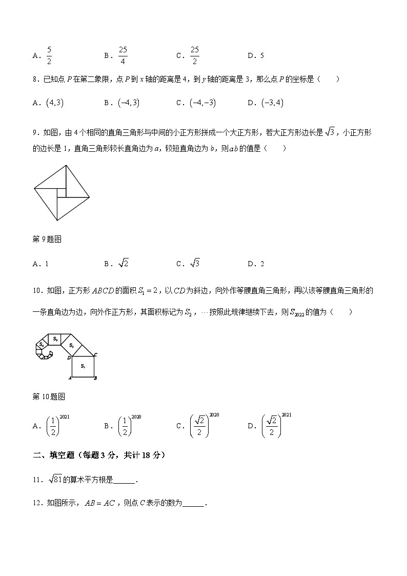 辽宁省沈阳市皇姑区第四十三中学2022-2023学年八年级上学期10月月考数学试题02
