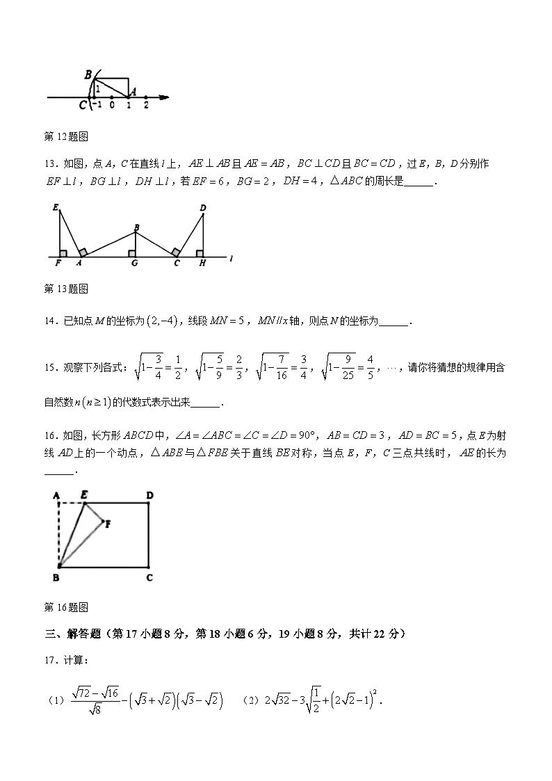 辽宁省沈阳市皇姑区第四十三中学2022-2023学年八年级上学期10月月考数学试题03