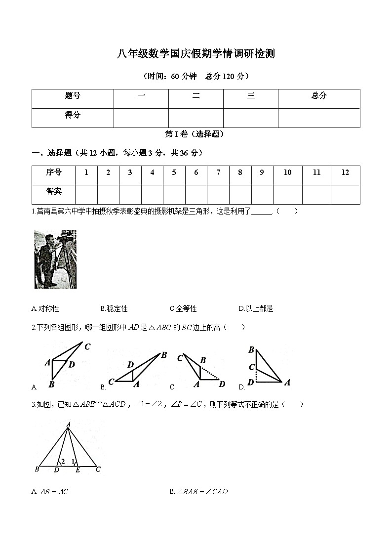 山东省临沂市莒南县2023-2024学年八年级上学期10月月考数学试题第1页