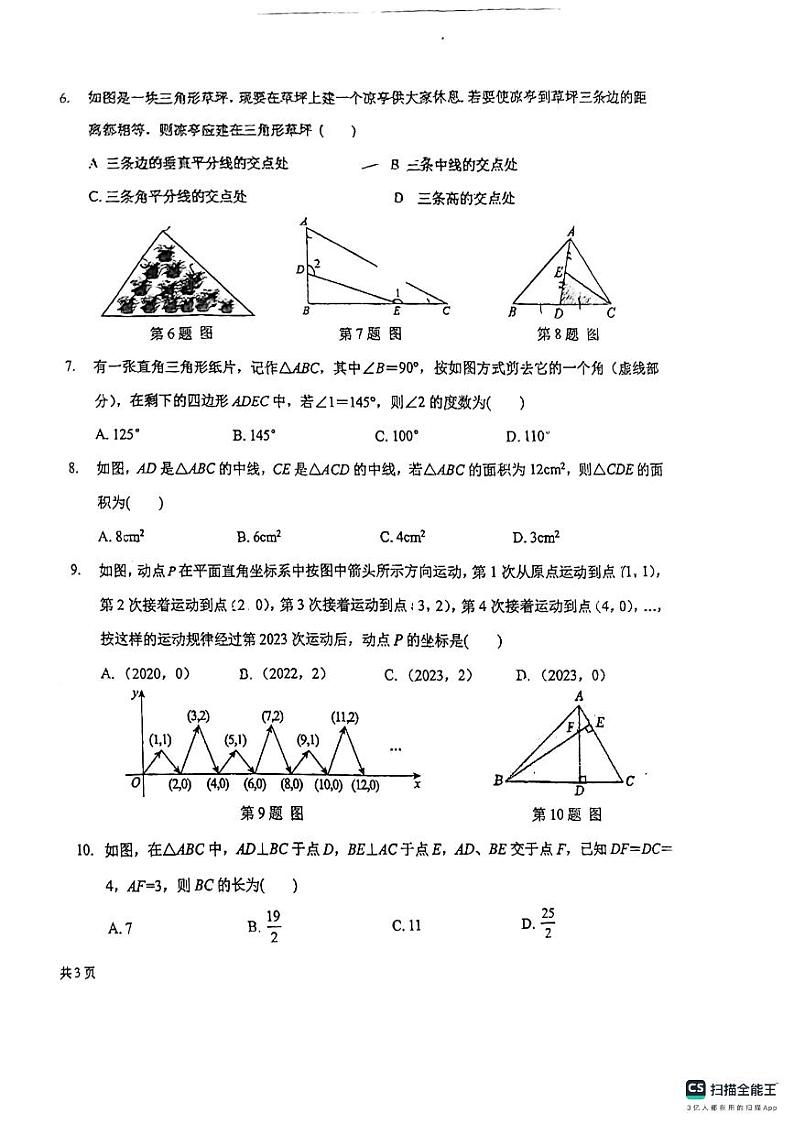 云南省曲靖市麒麟区曲靖一中卓立学校2023-2024学年八年级上册10月期中考试数学试卷第2页