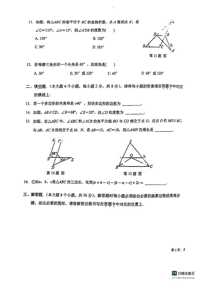 云南省曲靖市麒麟区曲靖一中卓立学校2023-2024学年八年级上册10月期中考试数学试卷第3页