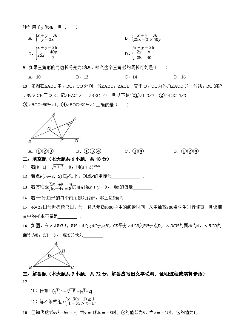 湖南省长沙市重点学校2023-2024学年八年级上学期入学数学试卷02