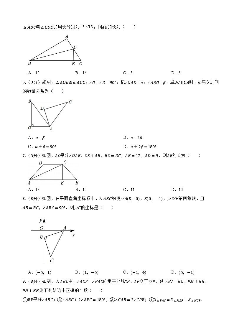人教版八年级上册数学《第十二章 全等三角形》能力提升卷第2页