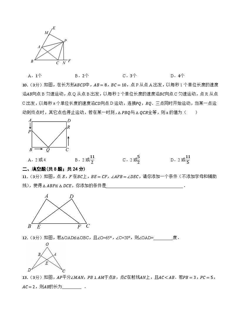 人教版八年级上册数学《第十二章 全等三角形》能力提升卷第3页
