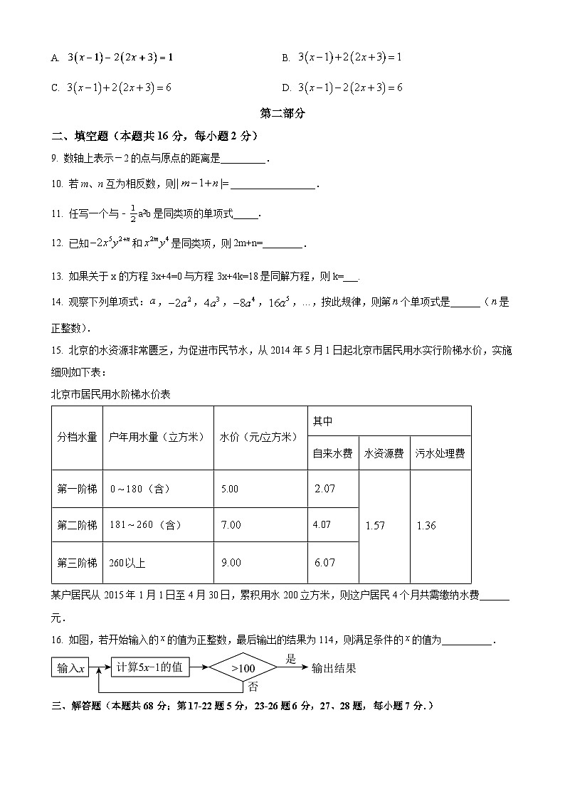 北京市第二十七中学2023-2024学年七年级上学期期中数学试题（学生版+教师版）02