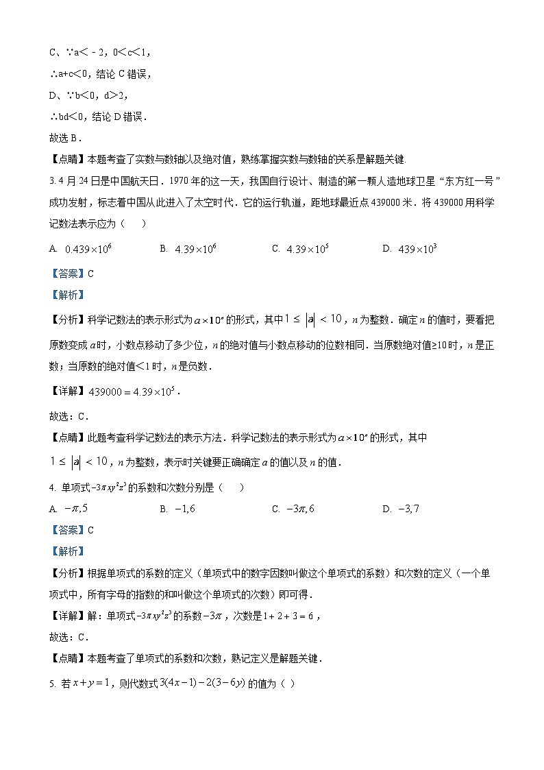 北京市第二十七中学2023-2024学年七年级上学期期中数学试题（学生版+教师版）02