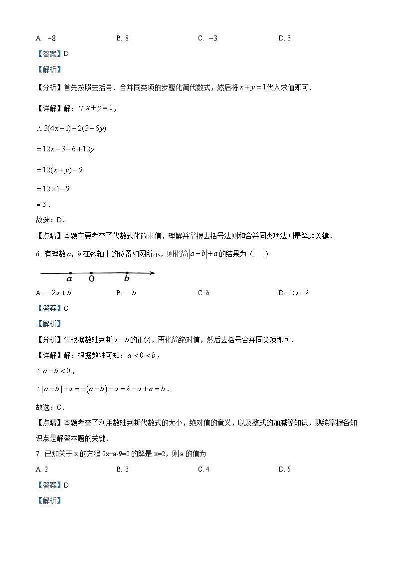 北京市第二十七中学2023-2024学年七年级上学期期中数学试题（学生版+教师版）03