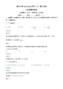 福建省厦门市湖里中学2023-2024学年七年级上学期期中数学试题（学生版+教师版）