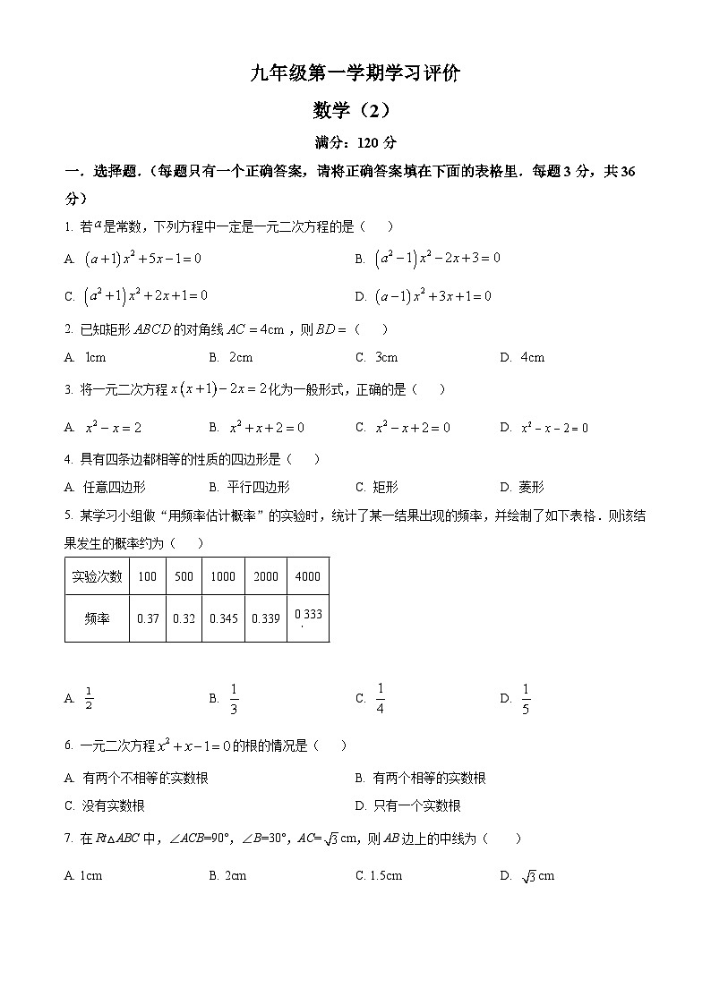 甘肃省白银市2023-2024学年九年级上学期期中数学试题（学生版）第1页